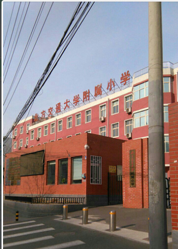 北方交通大学附属小学南校区