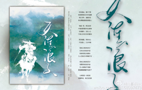 天涯浪子（原创摇滚古风曲《天涯浪子》）