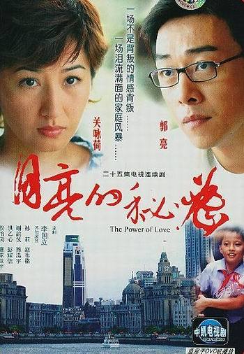 月亮的秘密（2005年关咏荷主演的电视剧）