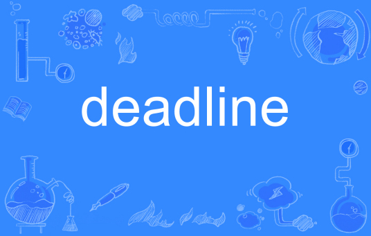 deadline（英文单词）