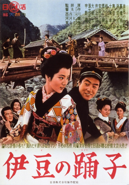 伊豆的舞女（日本1963年吉永小百合主演的电影）