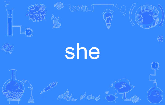 SHE（英文单词）