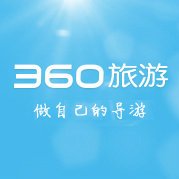 360旅游