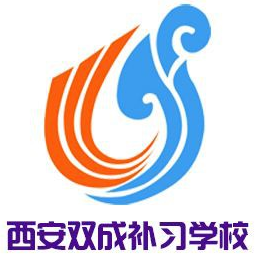 西安双成补习学校