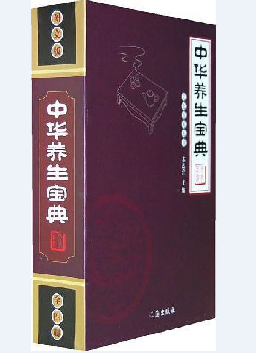 中华养生宝典（2009年辽海出版社出版的图书）