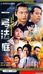 一号法庭四十集香港电视连续剧(DVD)