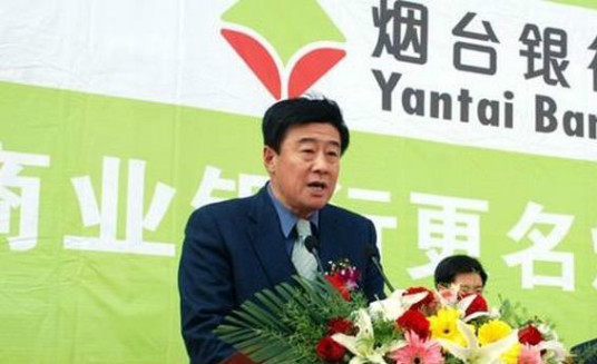 庄永辉（烟台银行前董事长、行长）