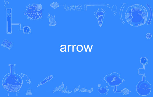 ARROW（英语单词）