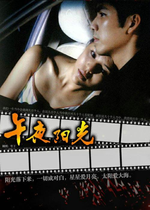 午夜阳光（2005年钟汉良主演电视剧）