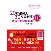 20岁跟对人30岁做对事