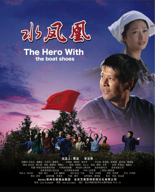 水凤凰（2008年宋海明执导电影）