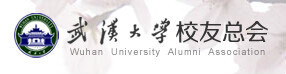 武汉大学校友总会