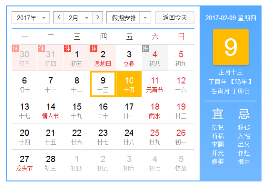 2017年2月9日