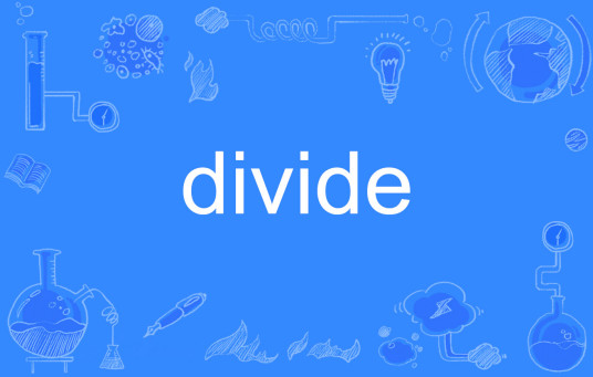 divide（英语单词）