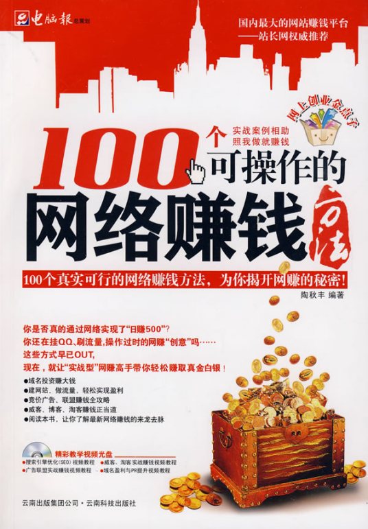 100个可操作的网络赚钱方法