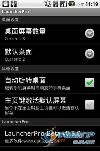 Launcher Pro Beta 桌面软件