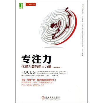 专注的力量（2011年中信出版社出版的图书）