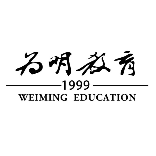 为明教育