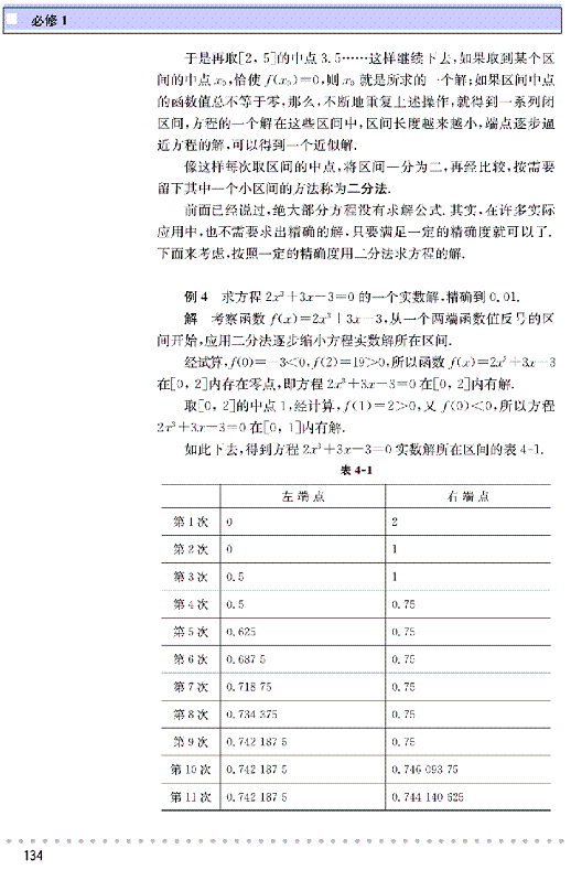 二分法数学