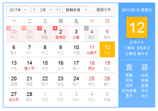 2017年2月12日