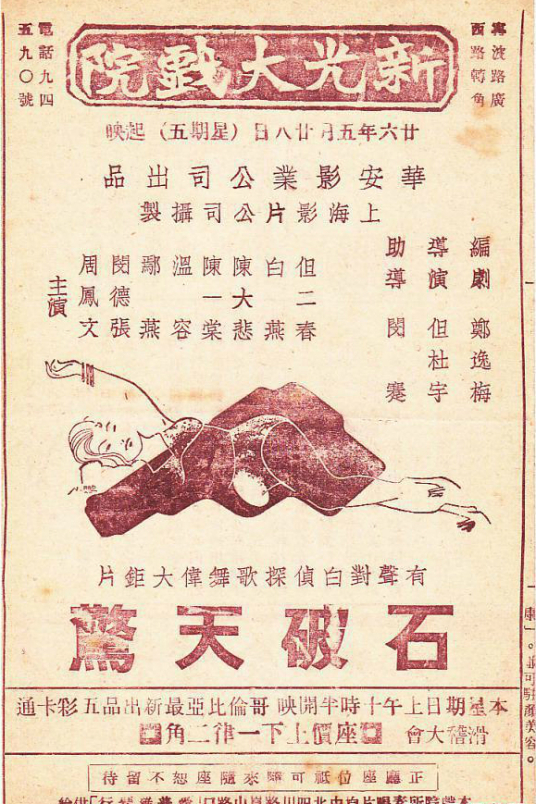 石破天惊（1937年但杜宇执导电影）