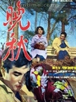 晚秋（韩国1966年李满熙导演电影）