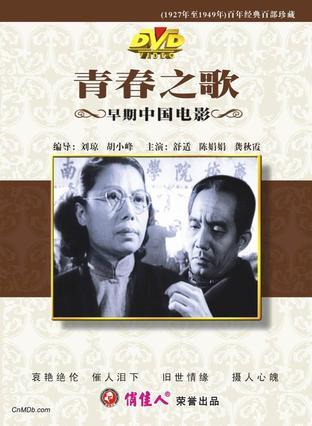 青春之歌（1953年刘琼导演的电影）