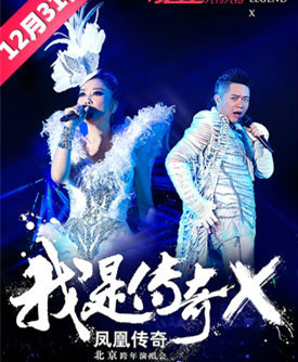 2014凤凰传奇北京演唱会