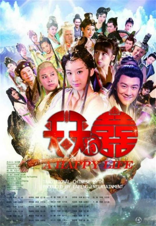 天天有喜（2013年穆婷婷主演电视剧）