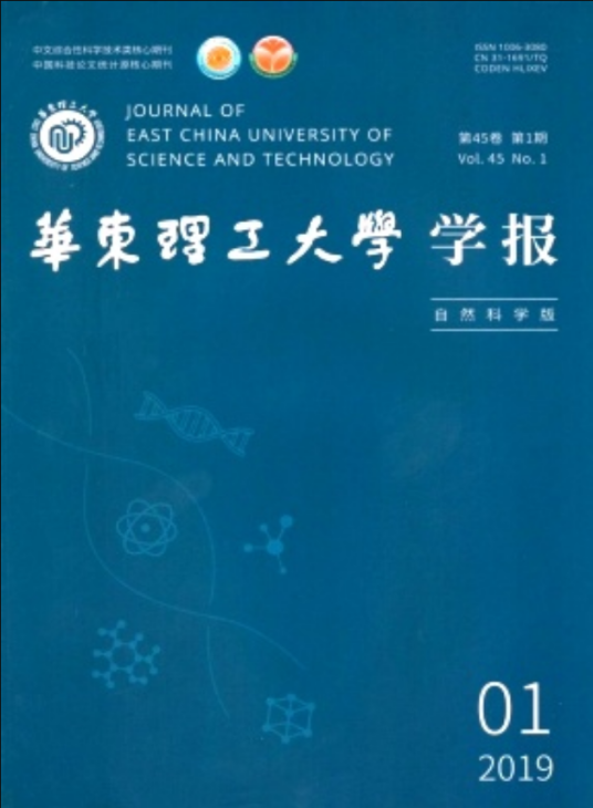 华东理工大学学报（自然科学版）