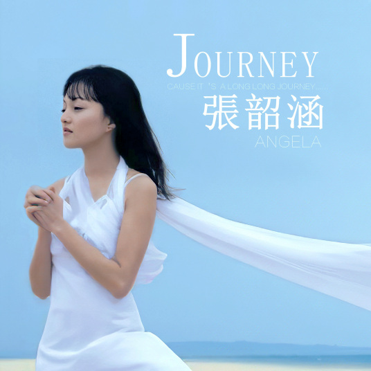 journey（张韶涵演唱歌曲）