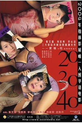 20（2004年张艾嘉导演电影）