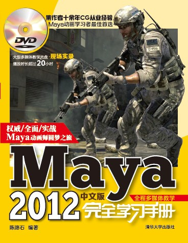 Maya2012中文版完全学习手册（全程多媒体教学）