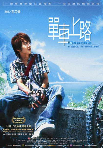 单车上路（2006年李志蔷导演电影）