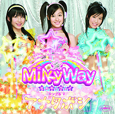 Milkyway（日本漫画《偶像宣言》及其衍生作品中的组合）