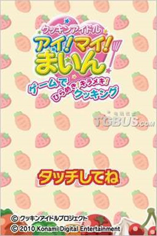 料理偶像（2010年KONAMI发行的游戏）