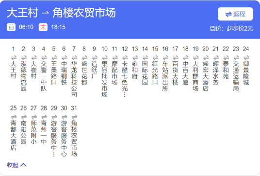 青州公交3路