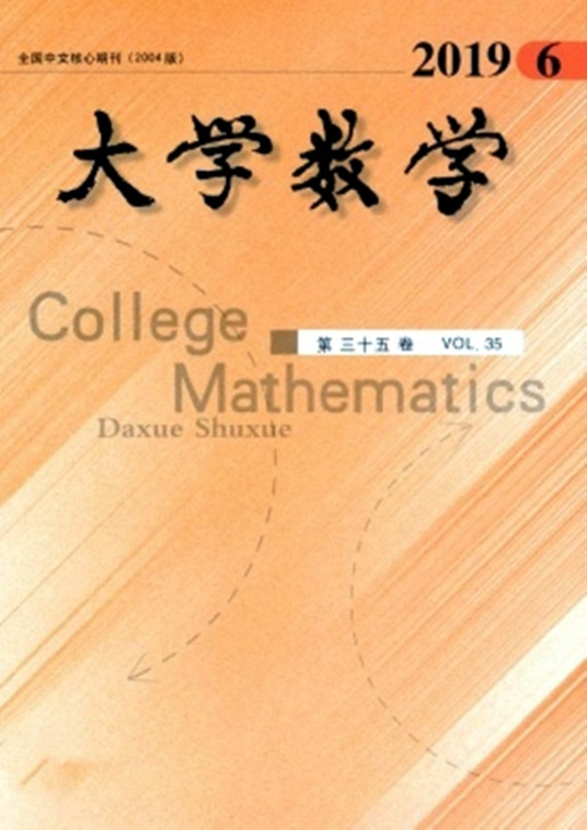 大学数学（期刊）