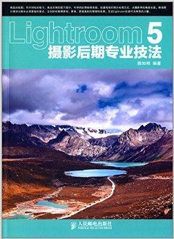 Lightroom 5摄影后期专业技法