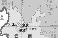 楚雄地震（2009年云南楚雄地震）