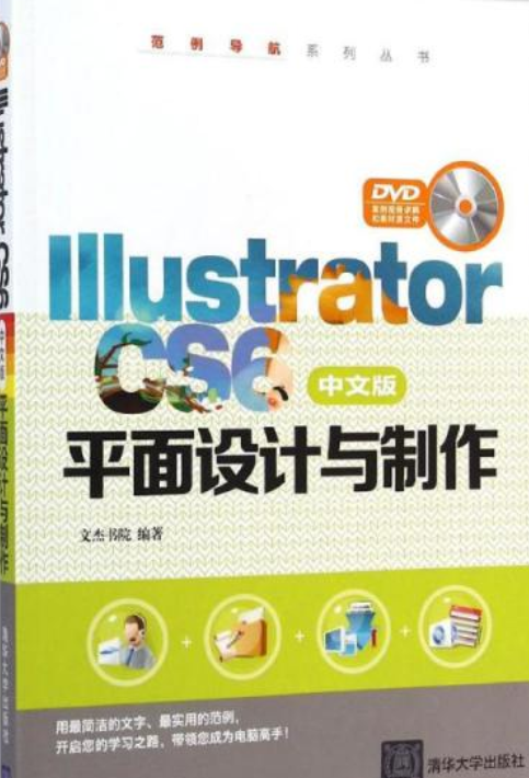 Illustrator CS6中文版平面设计与制作