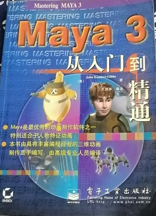 Maya 3从入门到精通