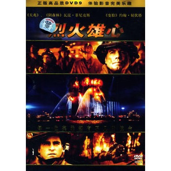 烈火雄心(DVD)