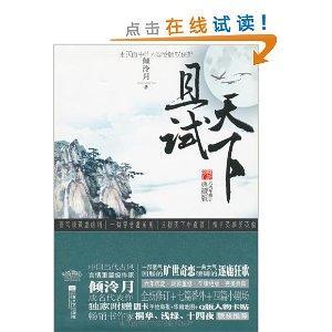 且试天下：6周年修订典藏版