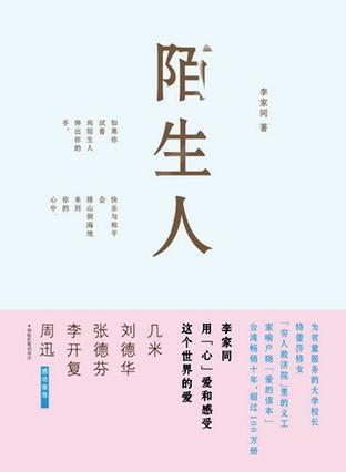 陌生人（2011年上海人民出版社出版的图书）