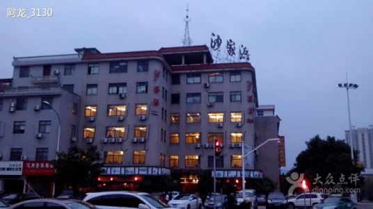 沙家浜（人民路店）