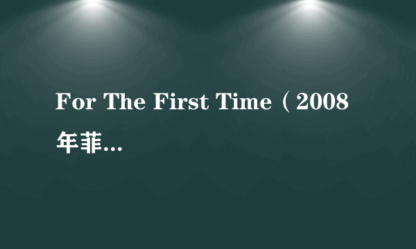 For The First Time（2008年菲律宾电影）