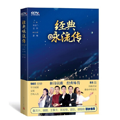 经典咏流传（2019年人民文学出版社出版的图书）