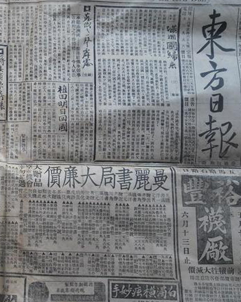 东方日报（民国时报刊）