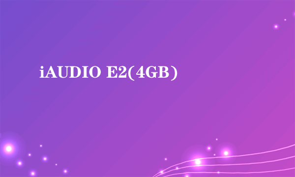 iAUDIO E2(4GB)